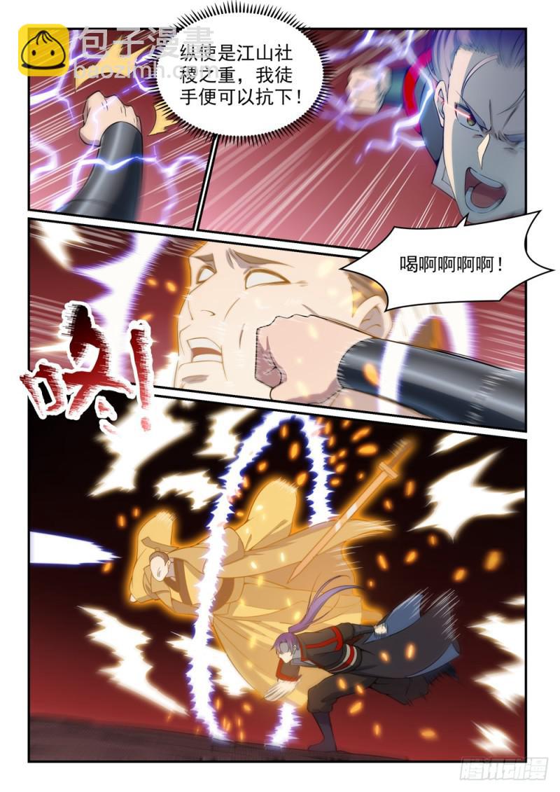 🍵百炼成神 第504话 江山社稷剑 第12页