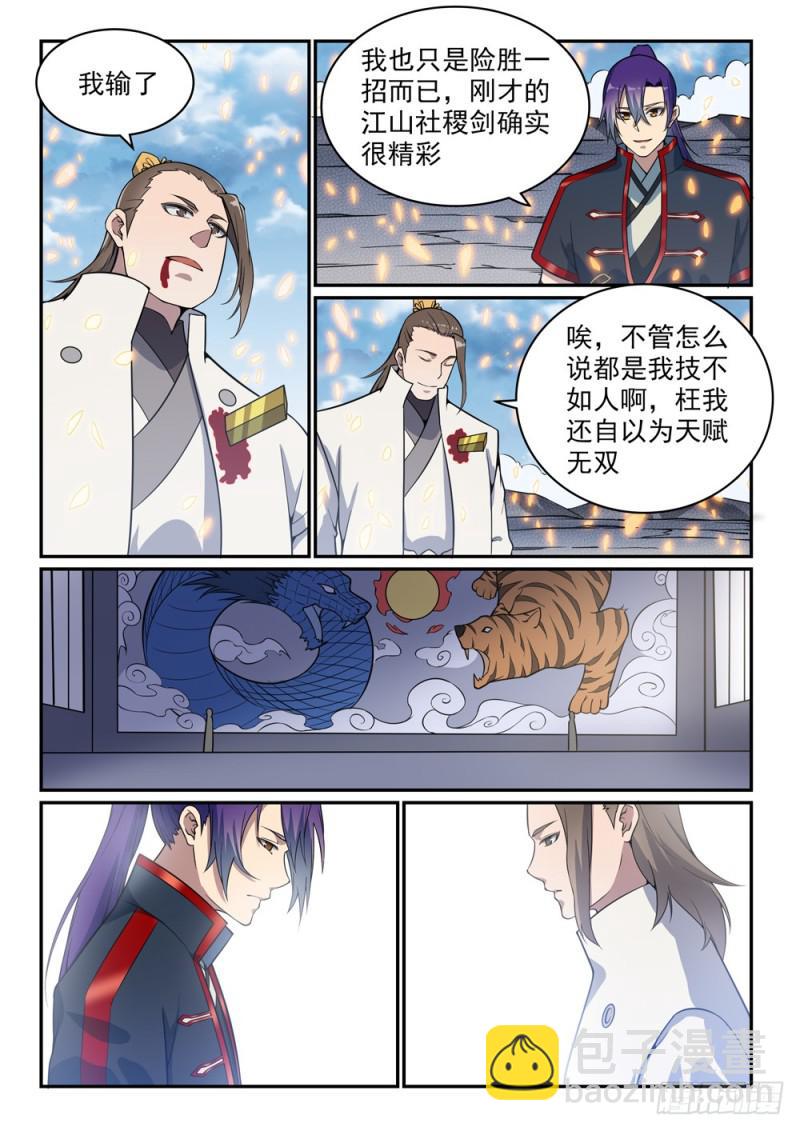 🍵百炼成神 第504话 江山社稷剑 第14页