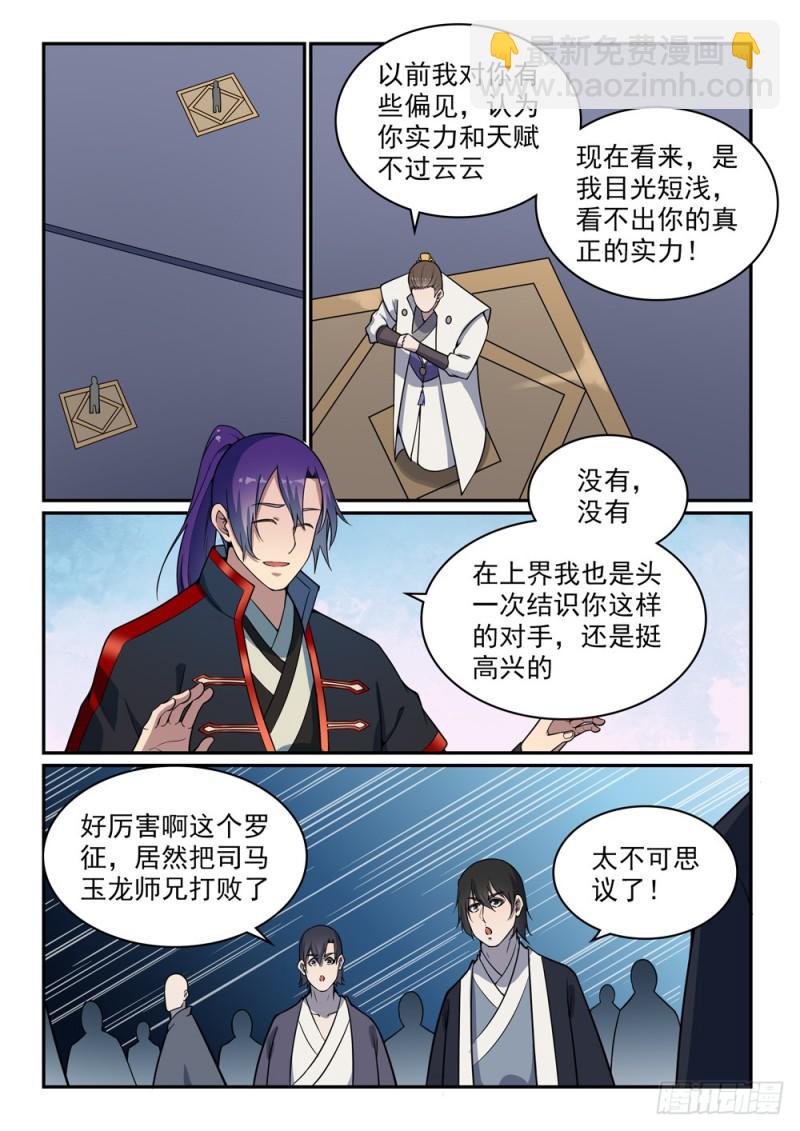 🍵百炼成神 第504话 江山社稷剑 第15页