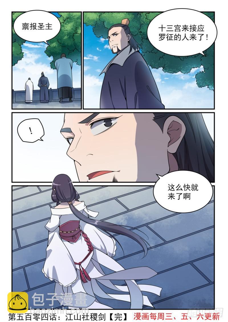 🍵百炼成神 第504话 江山社稷剑 第16页