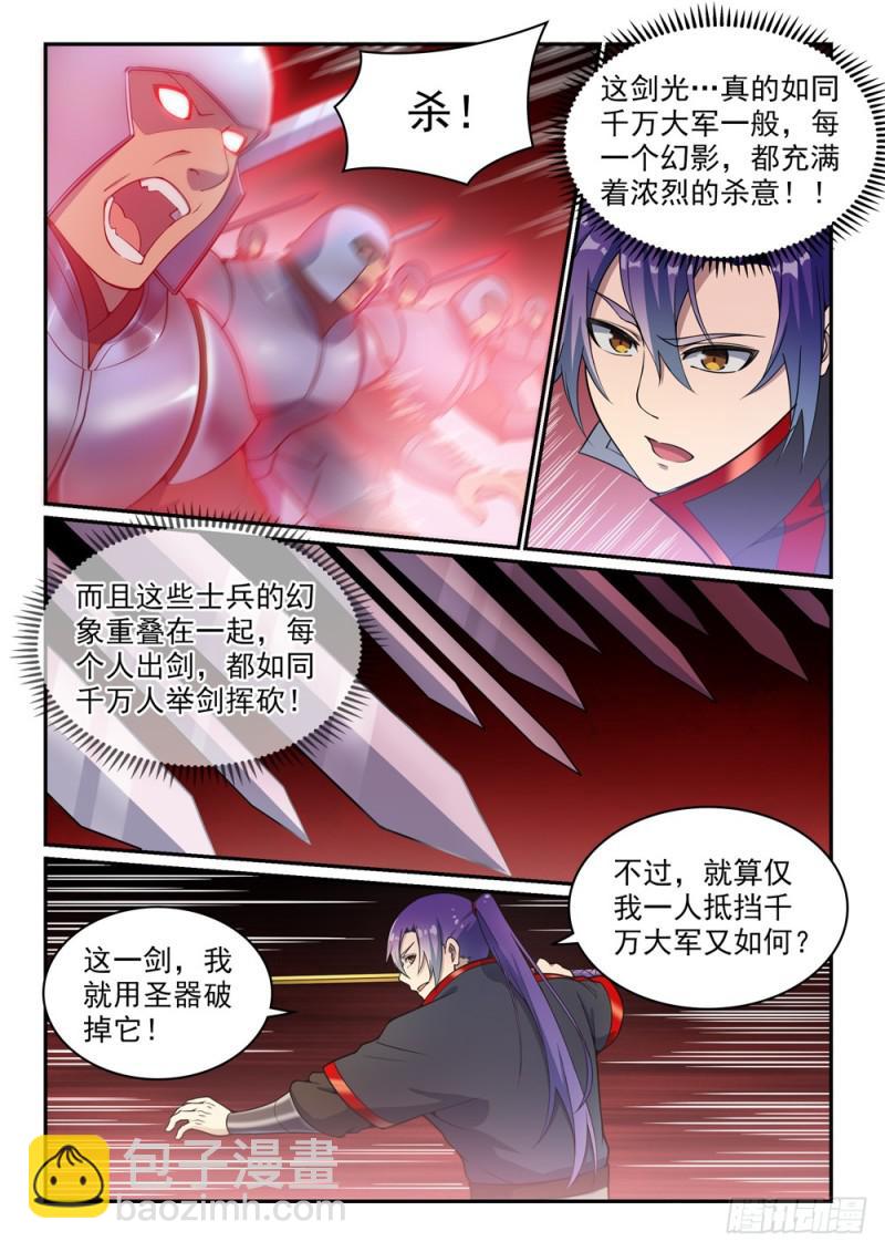 🍵百炼成神 第504话 江山社稷剑 第2页