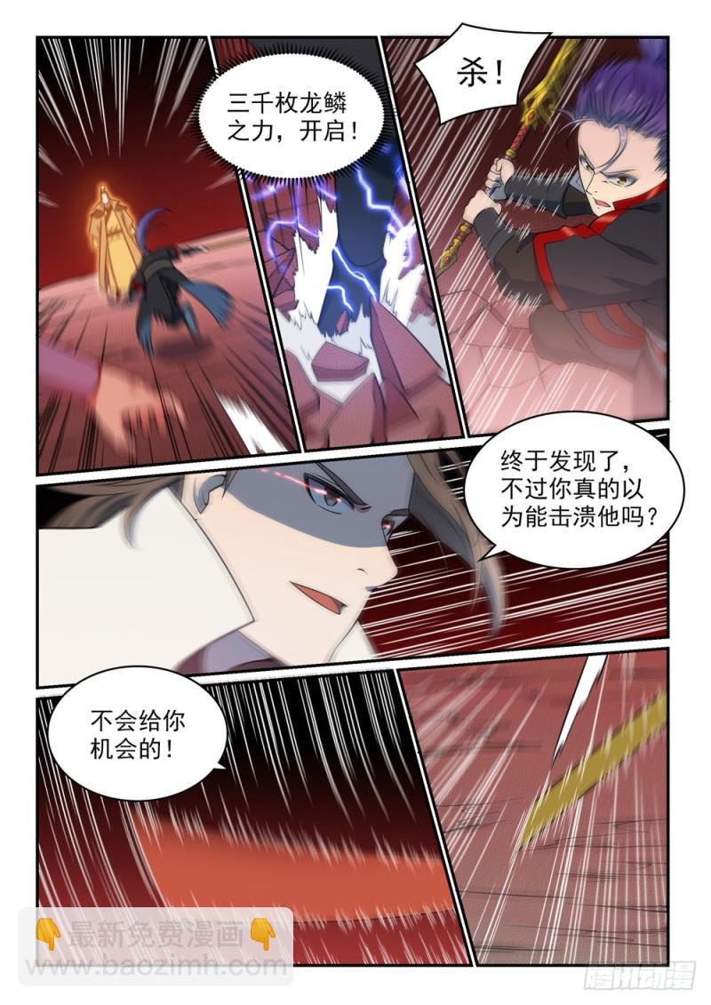 🍵百炼成神 第504话 江山社稷剑 第6页