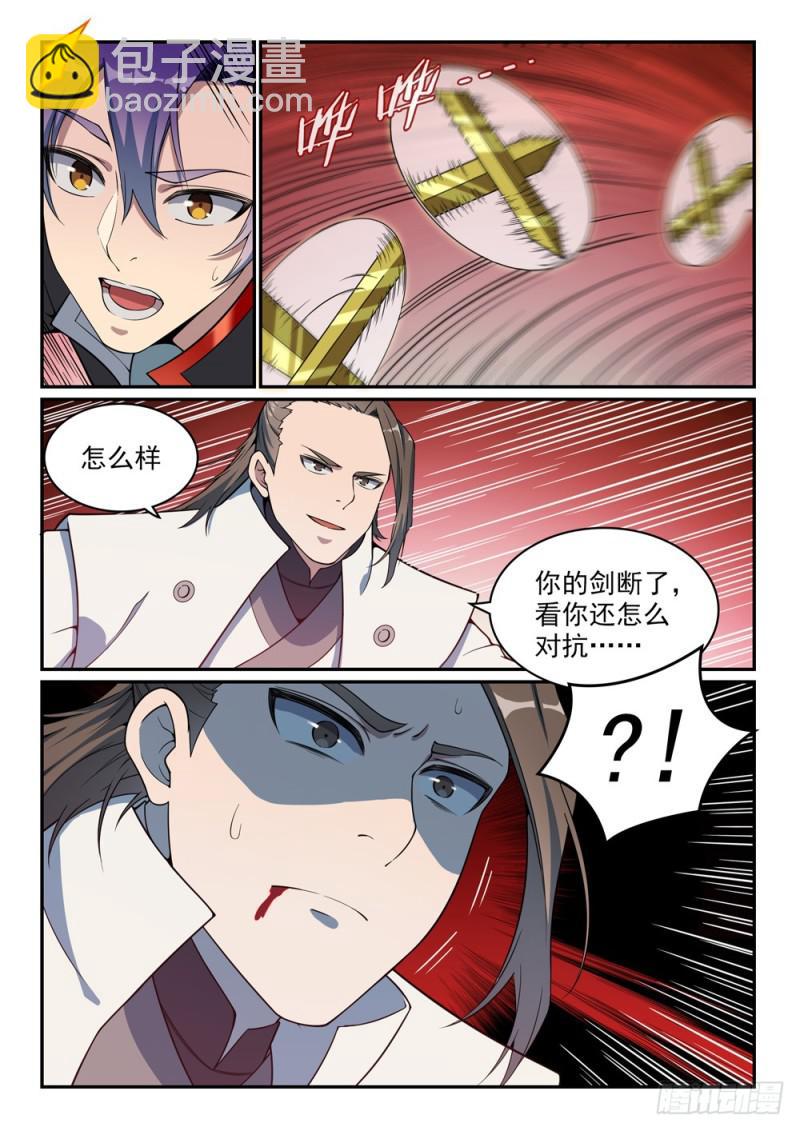 🍵百炼成神 第504话 江山社稷剑 第8页