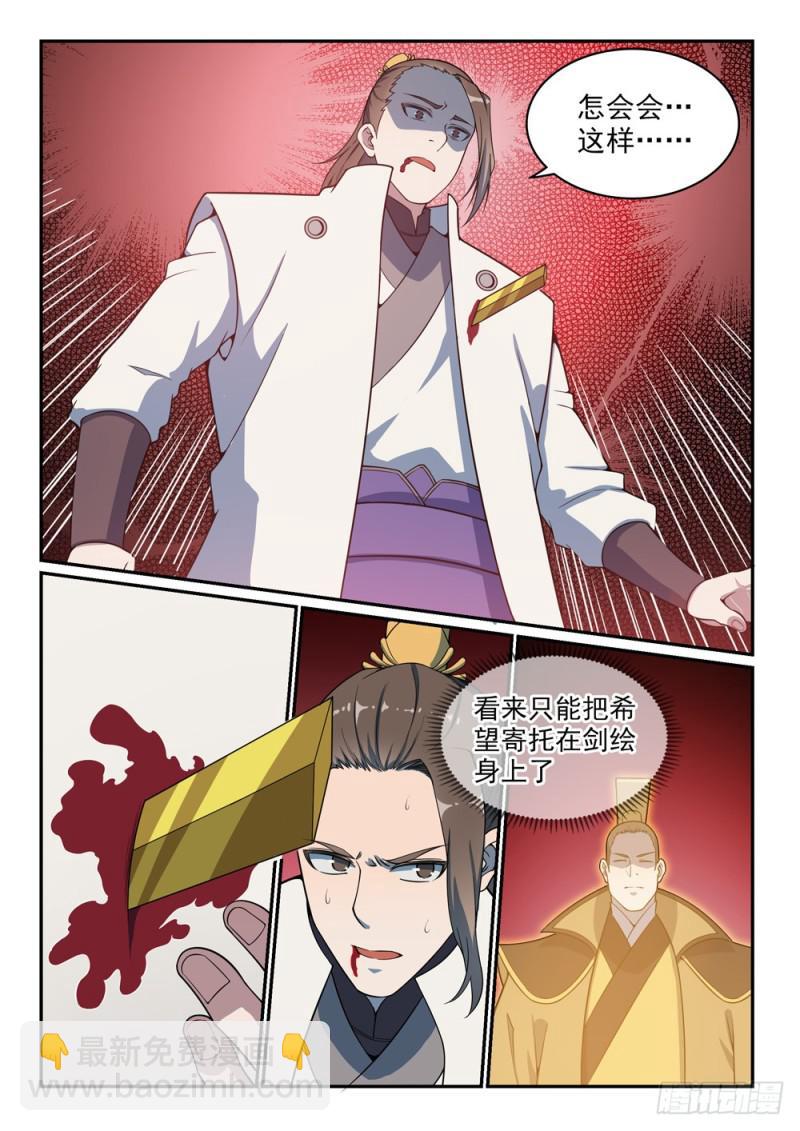 🍵百炼成神 第504话 江山社稷剑 第9页