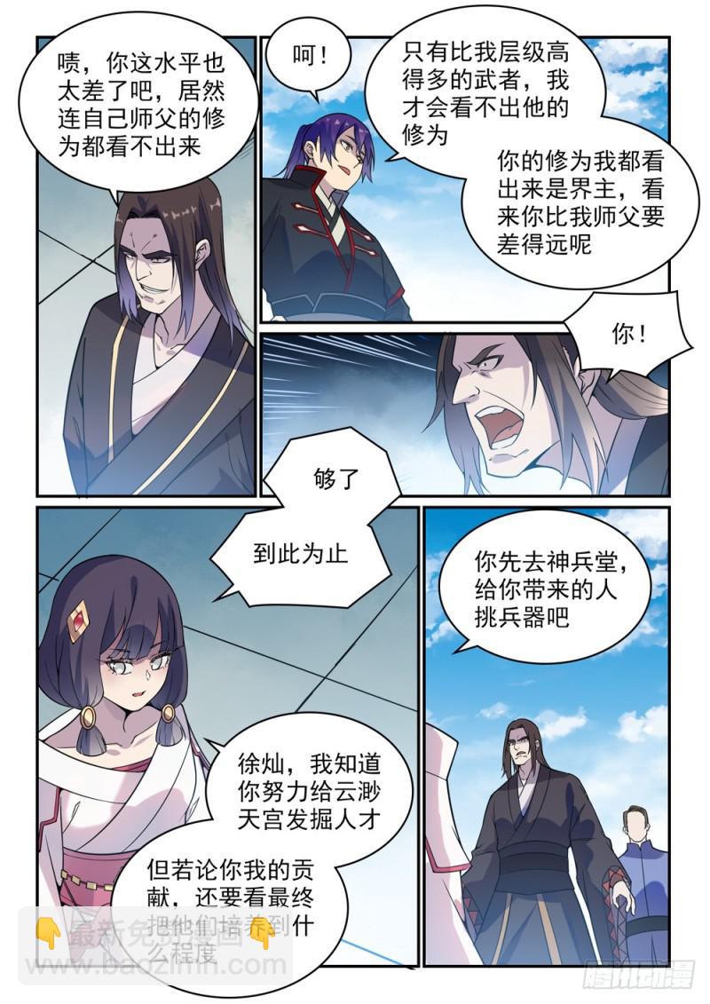 🍵百炼成神 第506话 辩口利辞 第10页