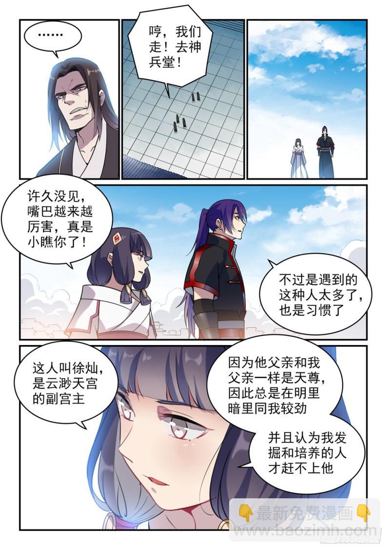 🍵百炼成神 第506话 辩口利辞 第11页