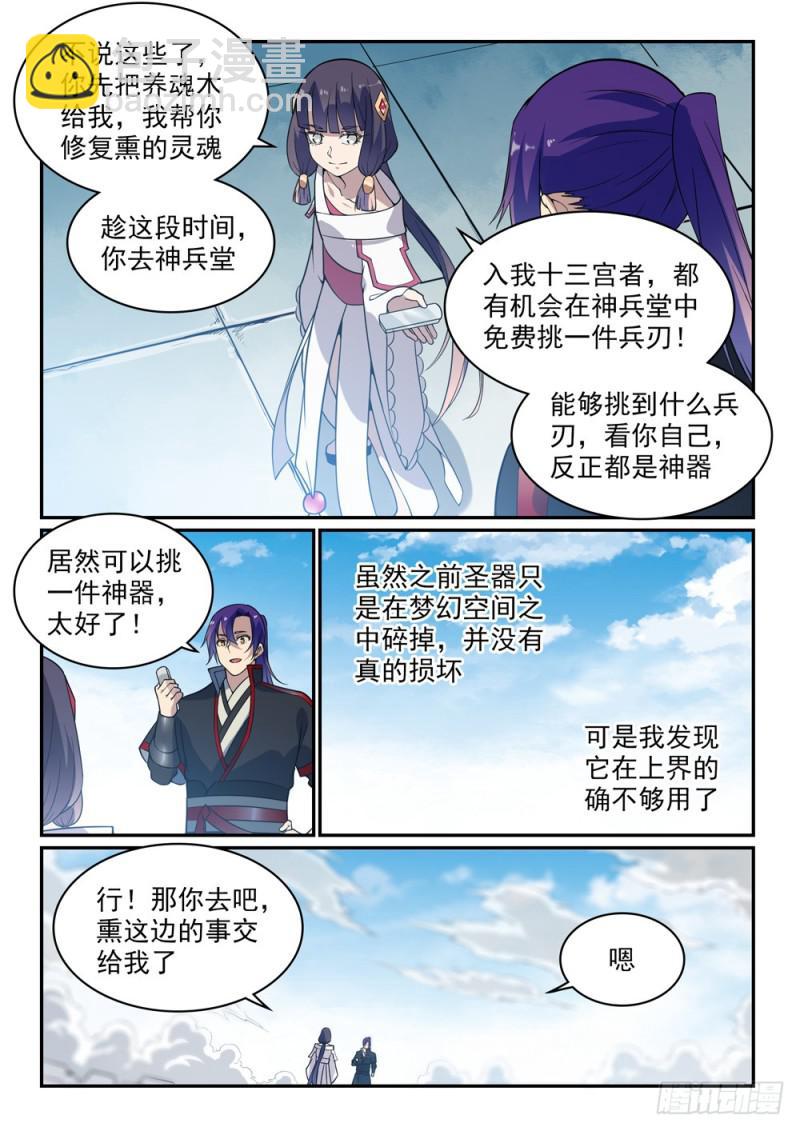 🍵百炼成神 第506话 辩口利辞 第12页