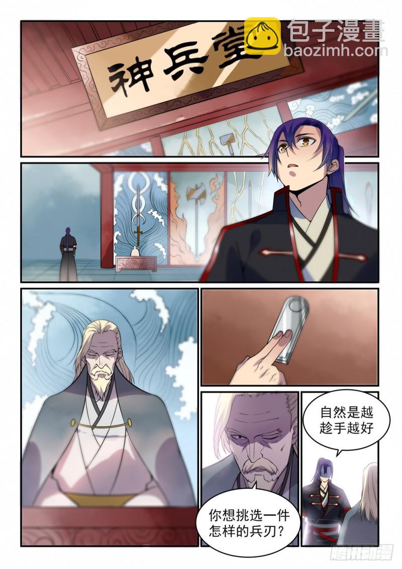 🍵百炼成神 第506话 辩口利辞 第13页
