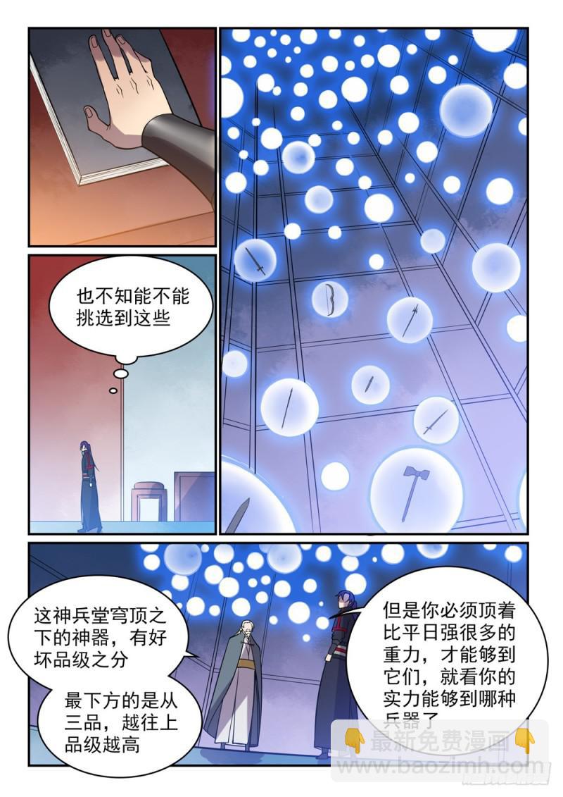 🍵百炼成神 第506话 辩口利辞 第15页