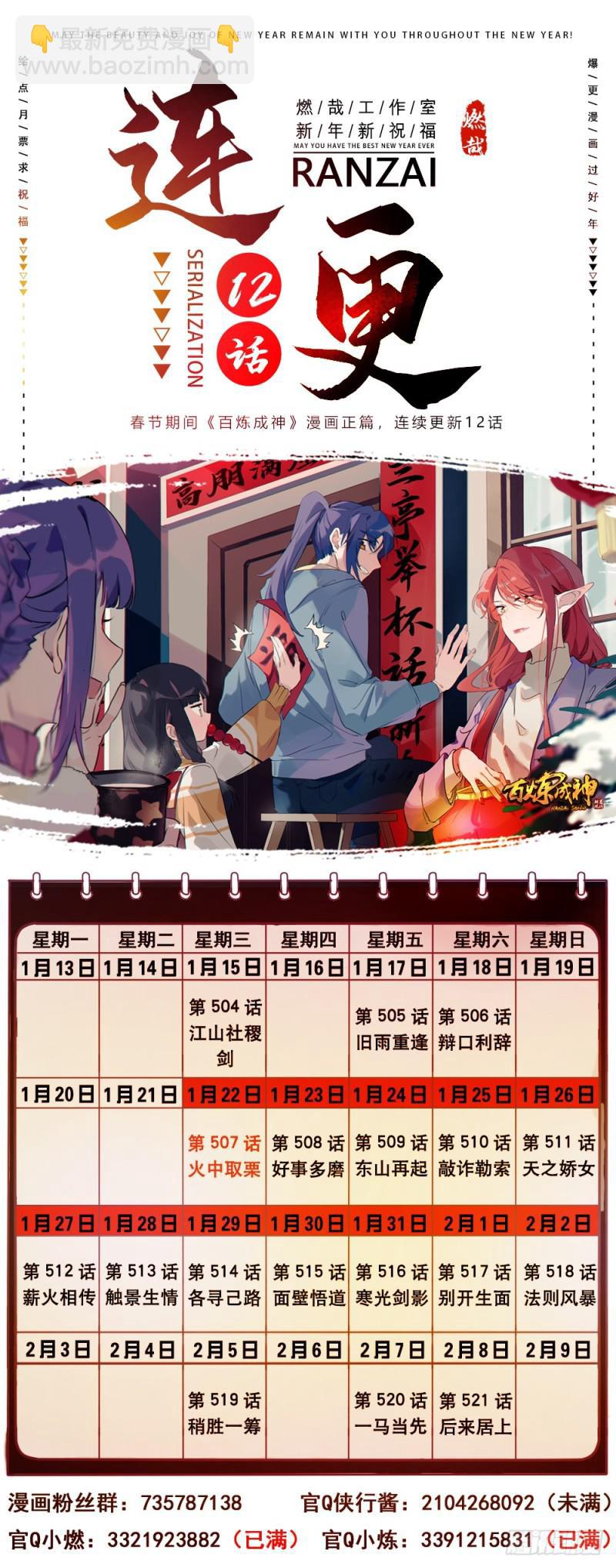 🍵百炼成神 第506话 辩口利辞 第17页