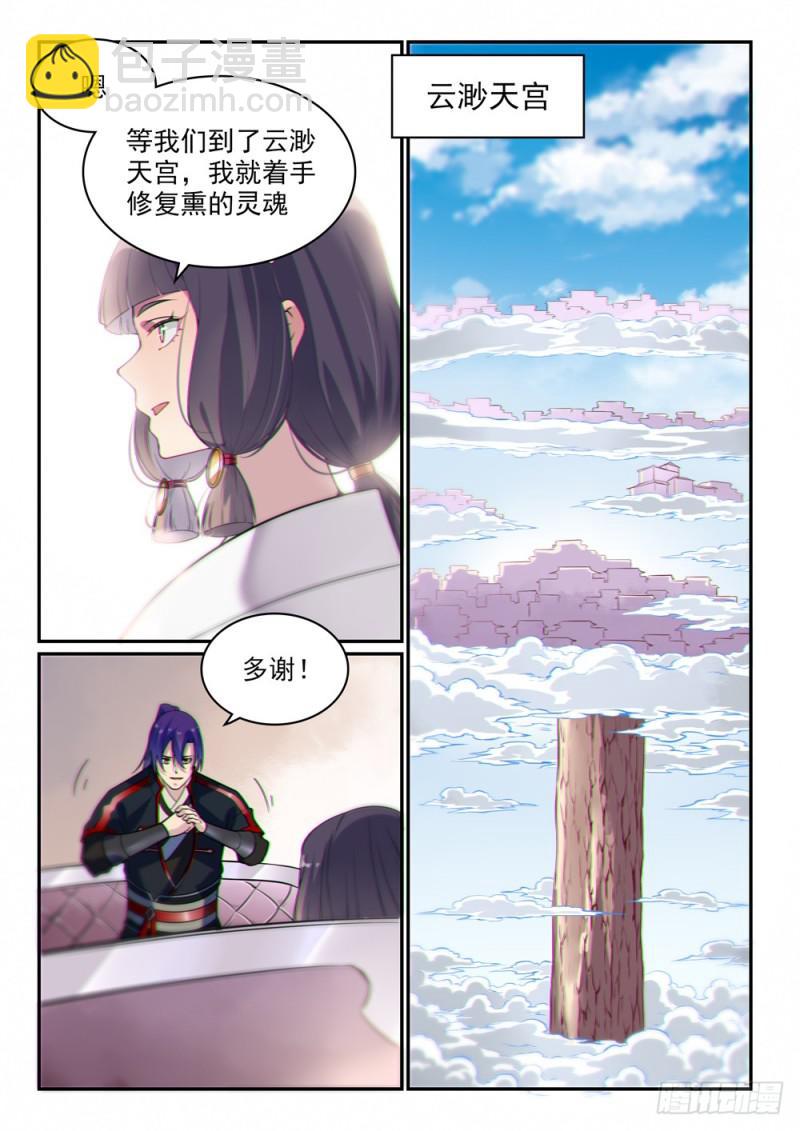 🍵百炼成神 第506话 辩口利辞 第2页