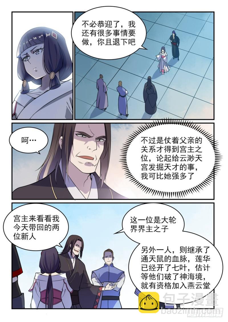🍵百炼成神 第506话 辩口利辞 第4页