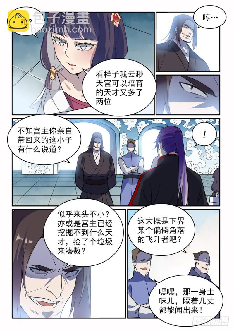 🍵百炼成神 第506话 辩口利辞 第5页