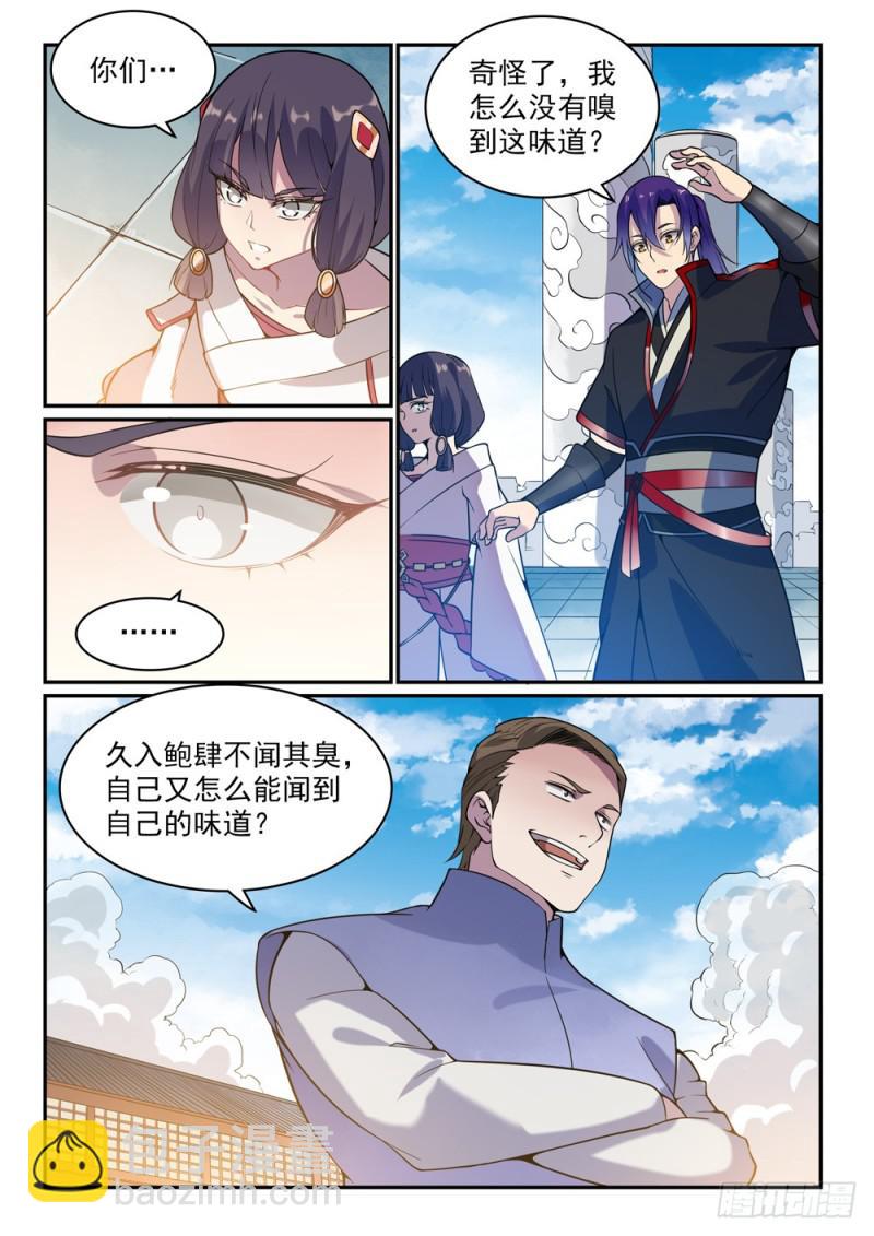 🍵百炼成神 第506话 辩口利辞 第6页