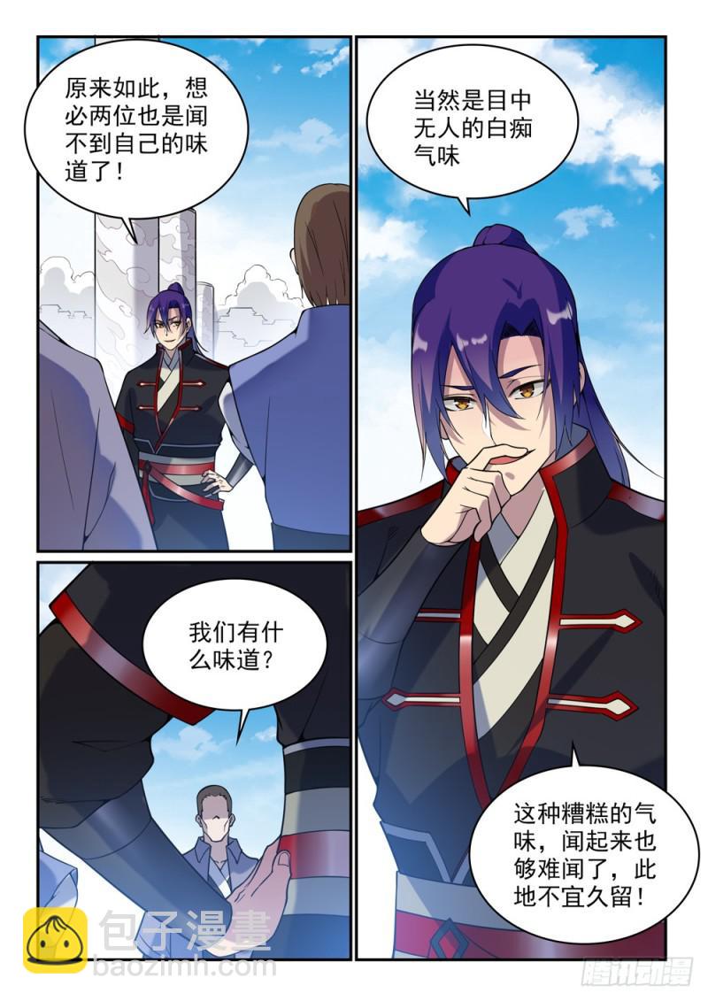 🍵百炼成神 第506话 辩口利辞 第7页
