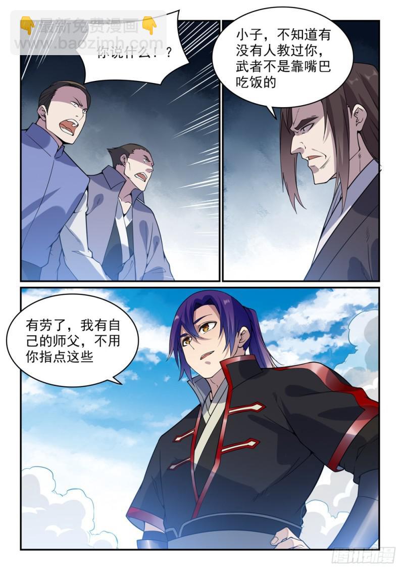 🍵百炼成神 第506话 辩口利辞 第8页