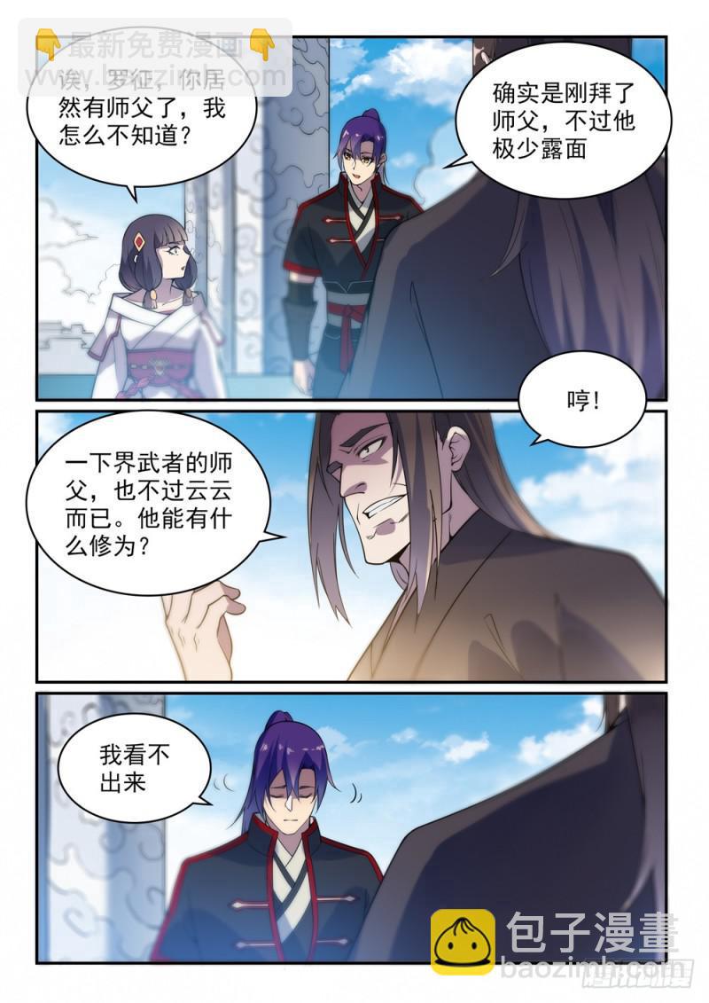 🍵百炼成神 第506话 辩口利辞 第9页