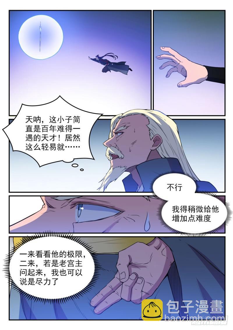 🍵百炼成神 第508话 好事多磨 第10页
