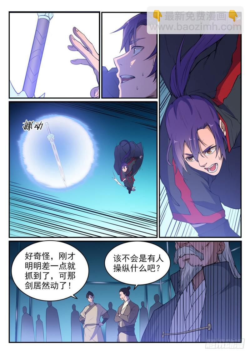 🍵百炼成神 第508话 好事多磨 第11页