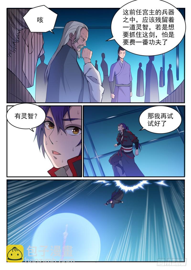 🍵百炼成神 第508话 好事多磨 第12页