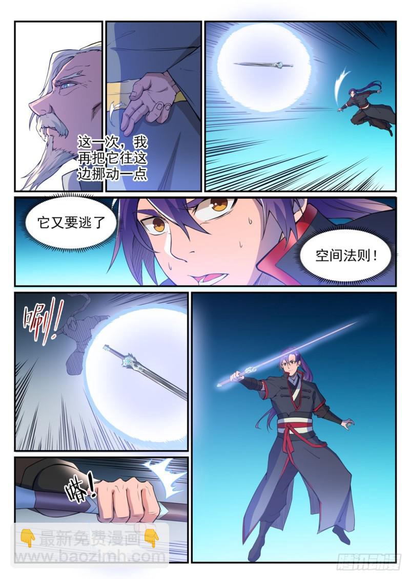 🍵百炼成神 第508话 好事多磨 第13页