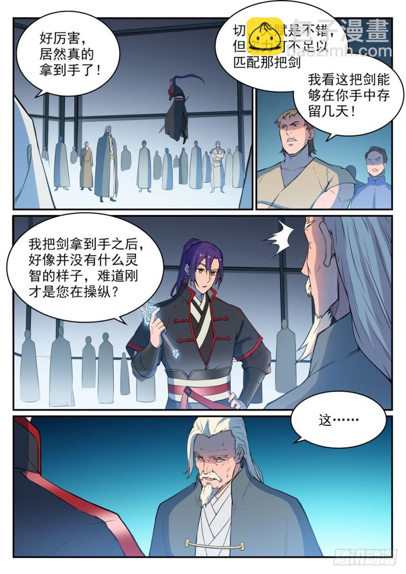 🍵百炼成神 第508话 好事多磨 第14页