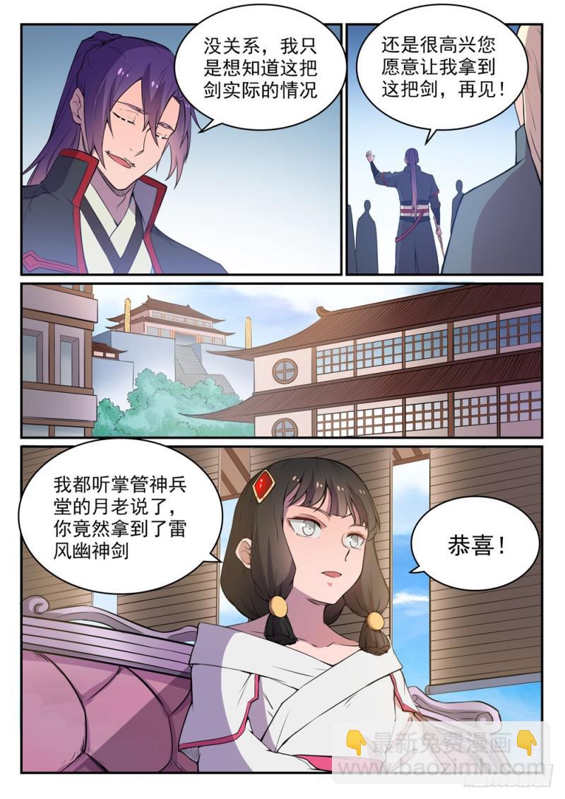🍵百炼成神 第508话 好事多磨 第15页