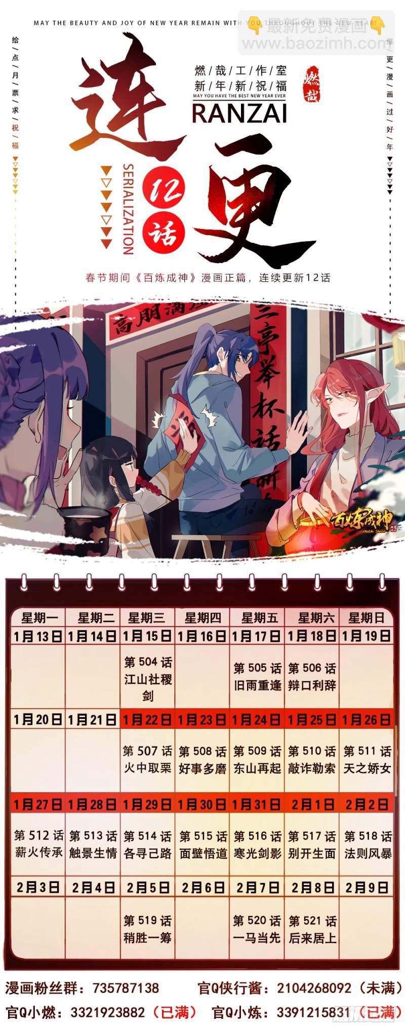 🍵百炼成神 第508话 好事多磨 第17页