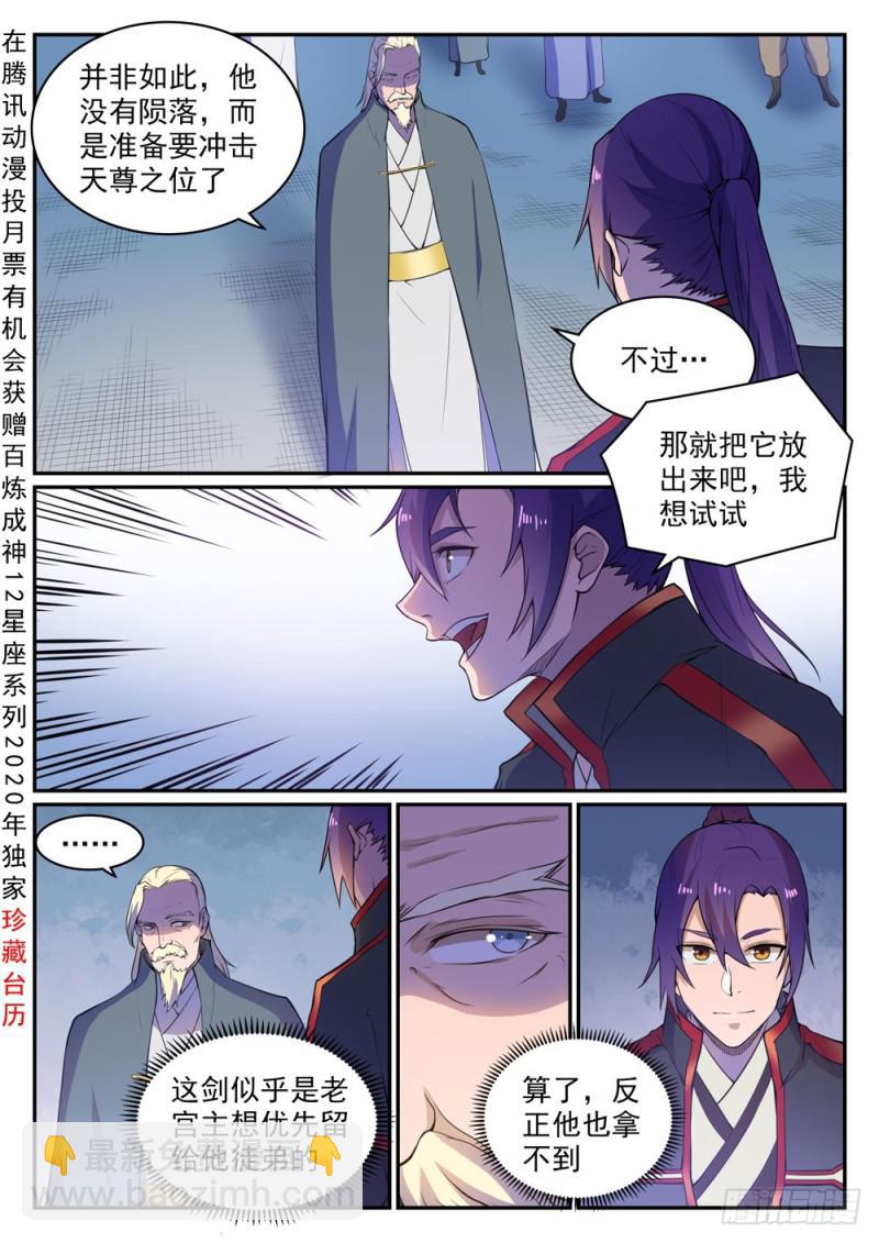 🍵百炼成神 第508话 好事多磨 第2页