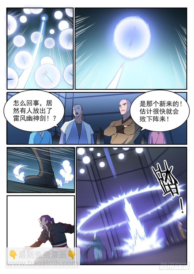 🍵百炼成神 第508话 好事多磨 第3页