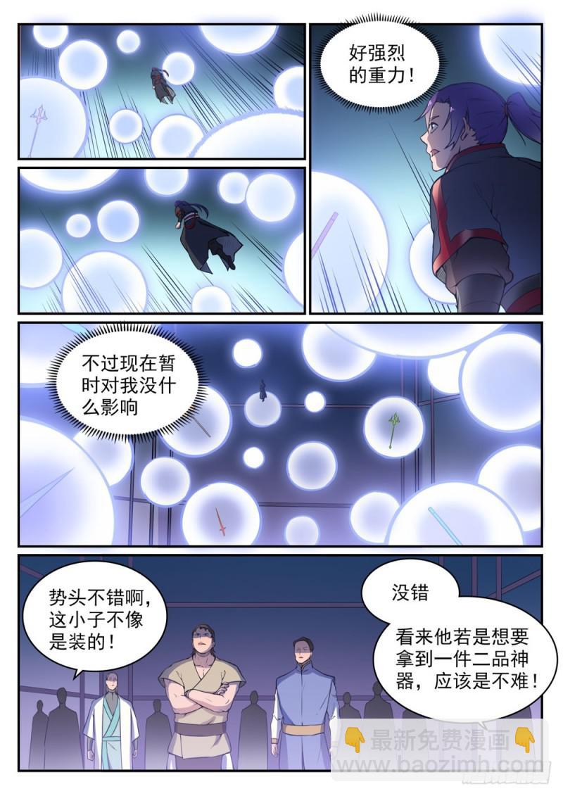 🍵百炼成神 第508话 好事多磨 第4页