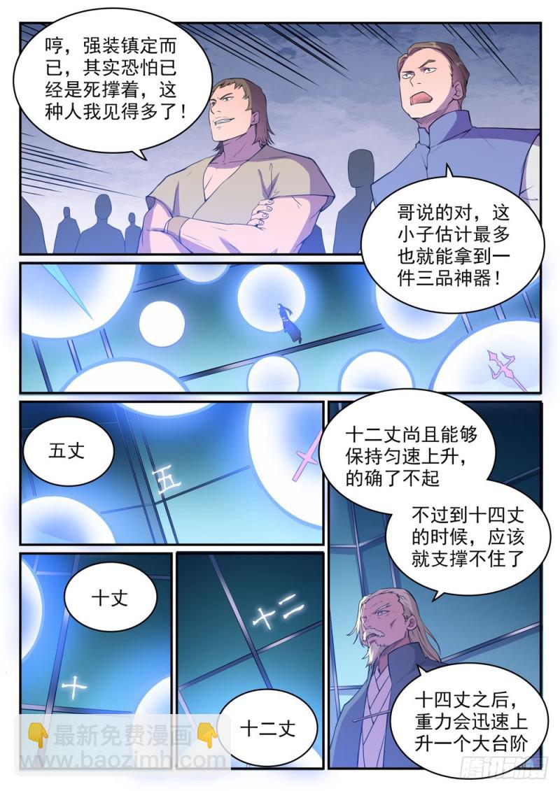 🍵百炼成神 第508话 好事多磨 第5页