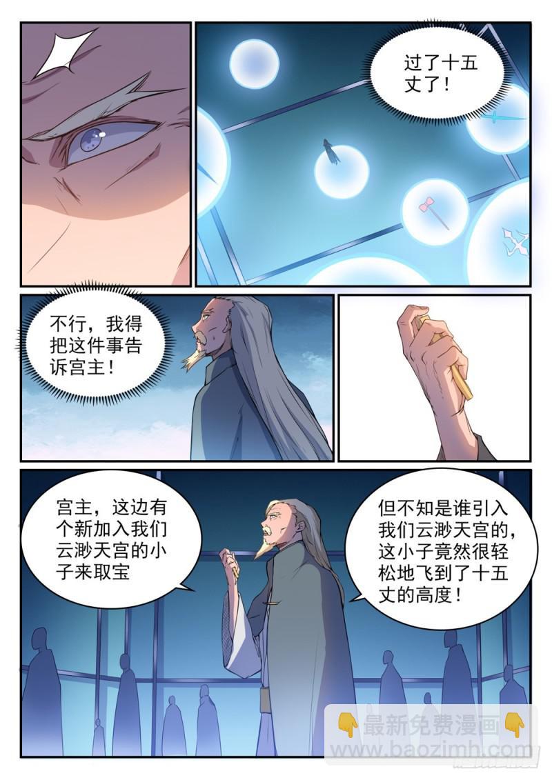 🍵百炼成神 第508话 好事多磨 第6页