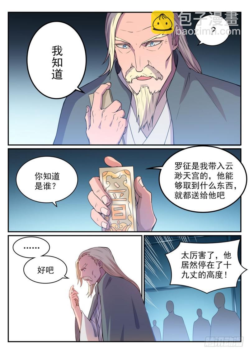 🍵百炼成神 第508话 好事多磨 第7页