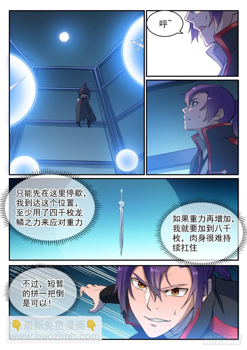 🍵百炼成神 第508话 好事多磨 第8页