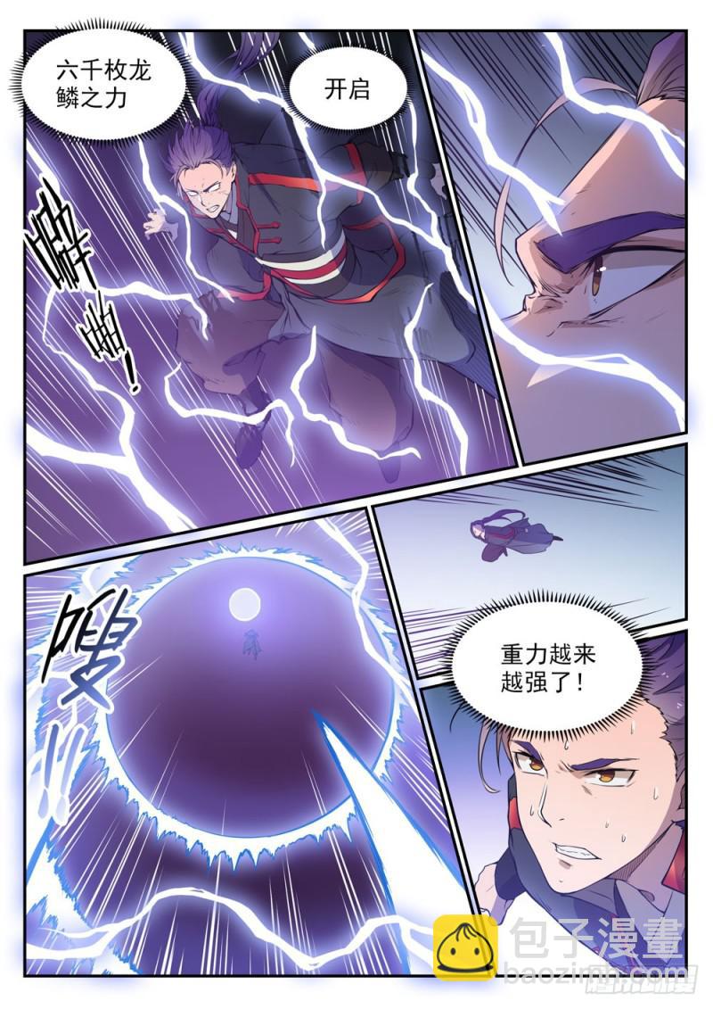 🍵百炼成神 第508话 好事多磨 第9页