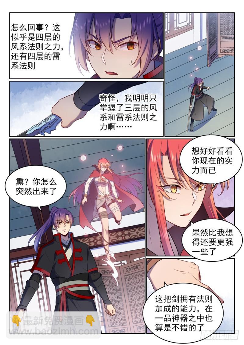 🍵百炼成神 第510话 敲诈勒索 第12页