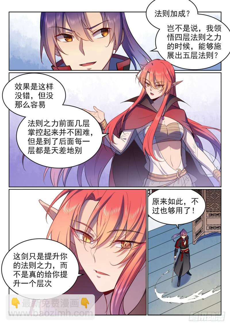 🍵百炼成神 第510话 敲诈勒索 第13页