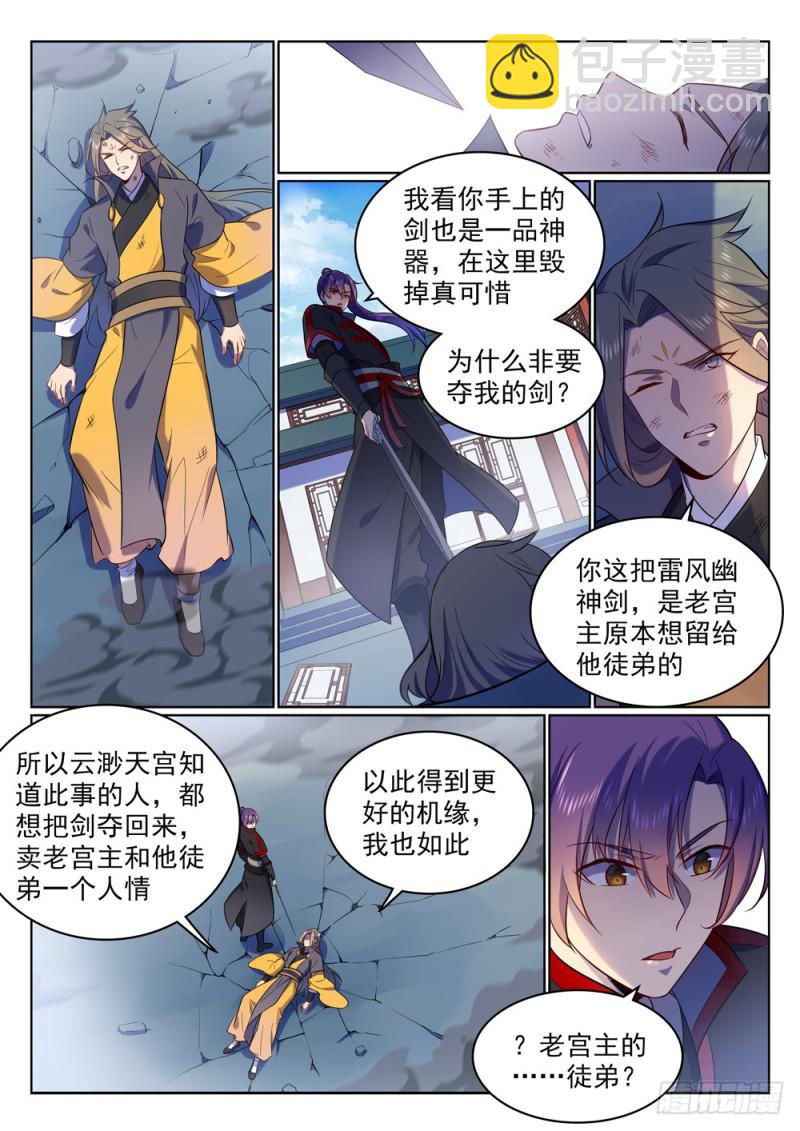 🍵百炼成神 第510话 敲诈勒索 第16页