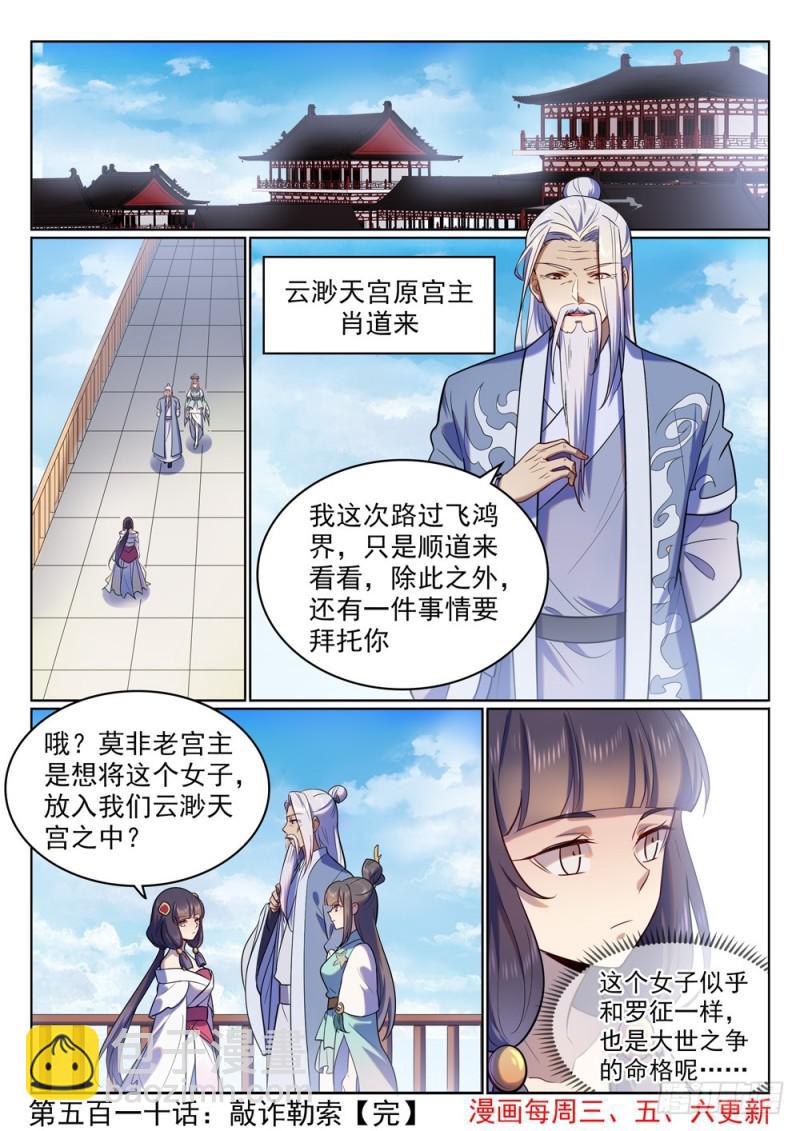 🍵百炼成神 第510话 敲诈勒索 第17页