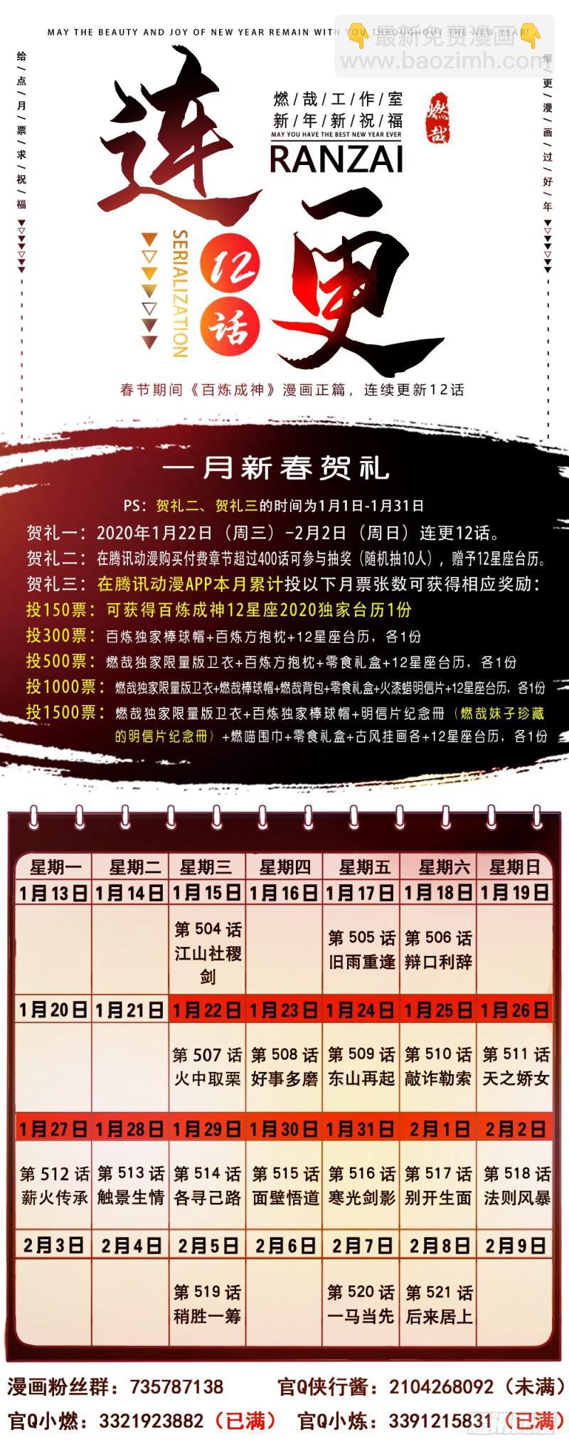 🍵百炼成神 第510话 敲诈勒索 第18页