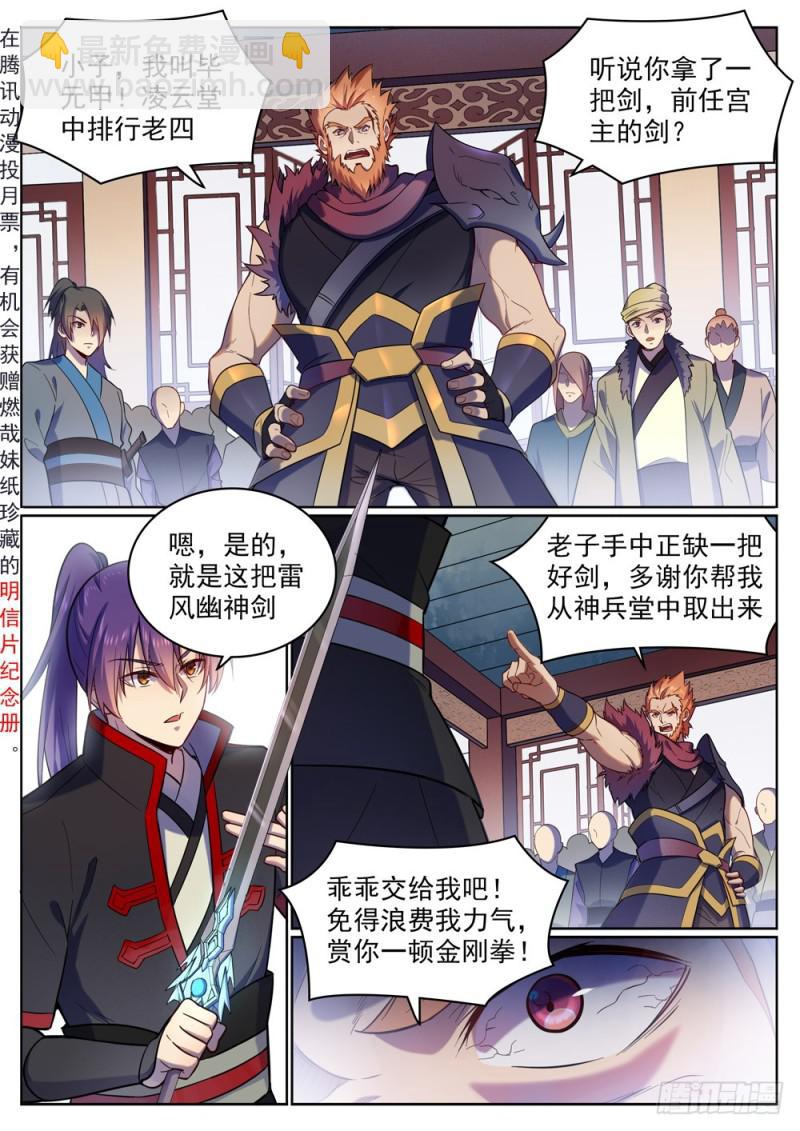 🍵百炼成神 第510话 敲诈勒索 第3页