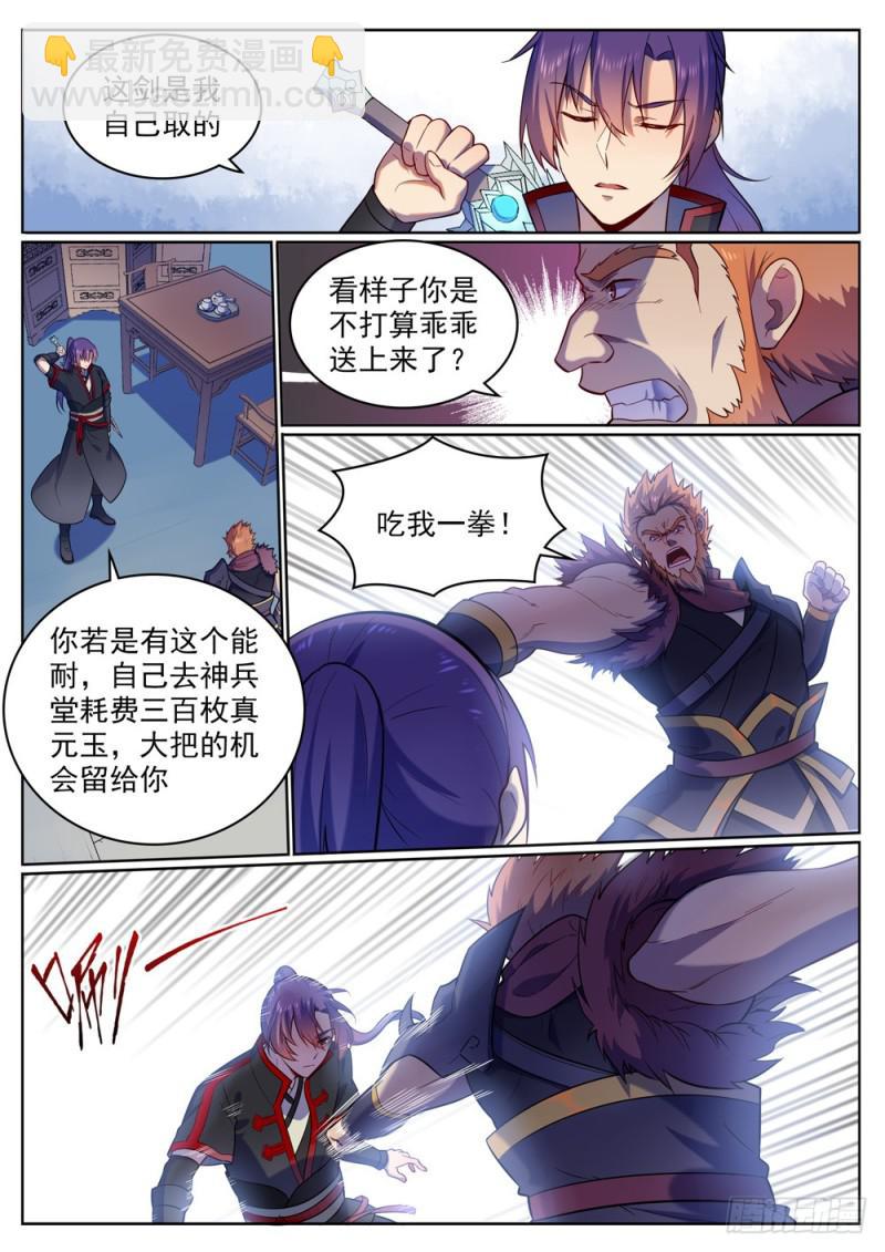 🍵百炼成神 第510话 敲诈勒索 第4页