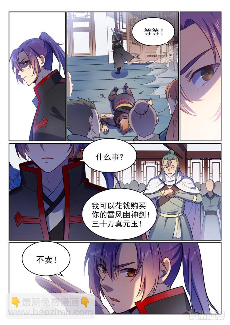 🍵百炼成神 第510话 敲诈勒索 第6页