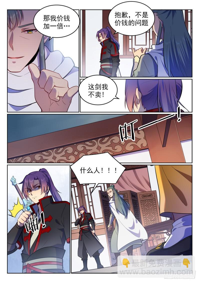 🍵百炼成神 第510话 敲诈勒索 第7页