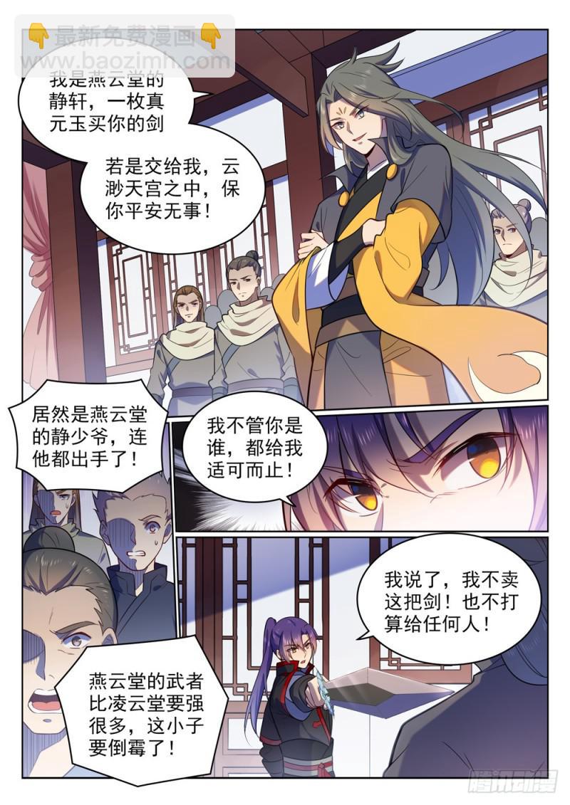 🍵百炼成神 第510话 敲诈勒索 第8页