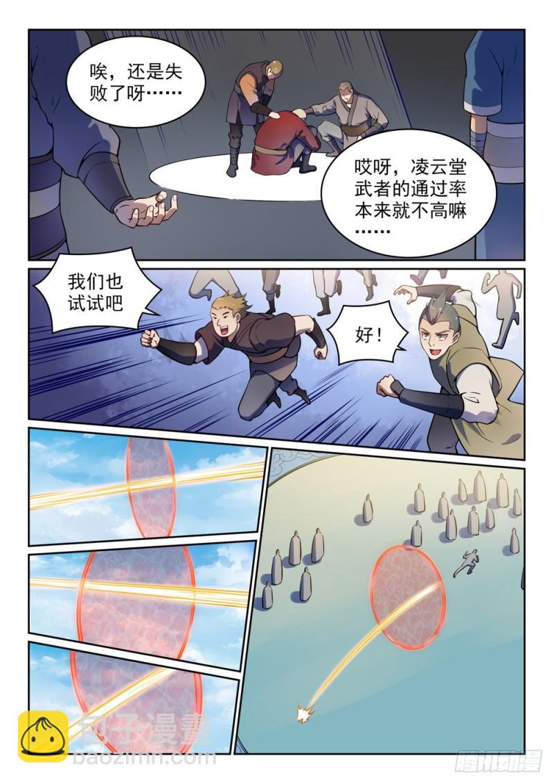 🍵百炼成神 第512话 薪火传承 第10页