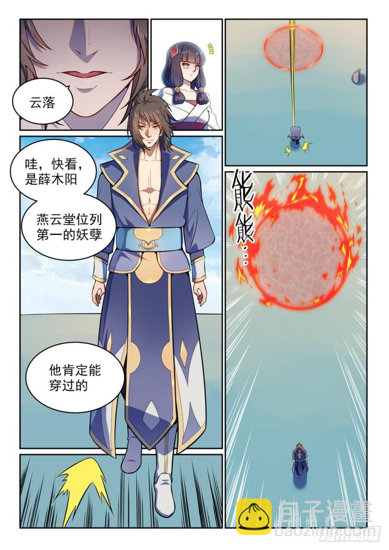 🍵百炼成神 第512话 薪火传承 第11页
