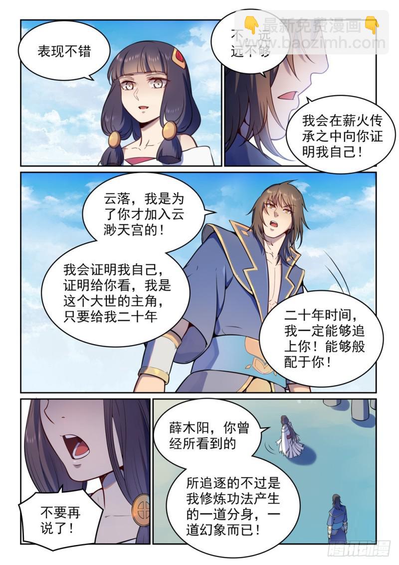 🍵百炼成神 第512话 薪火传承 第12页
