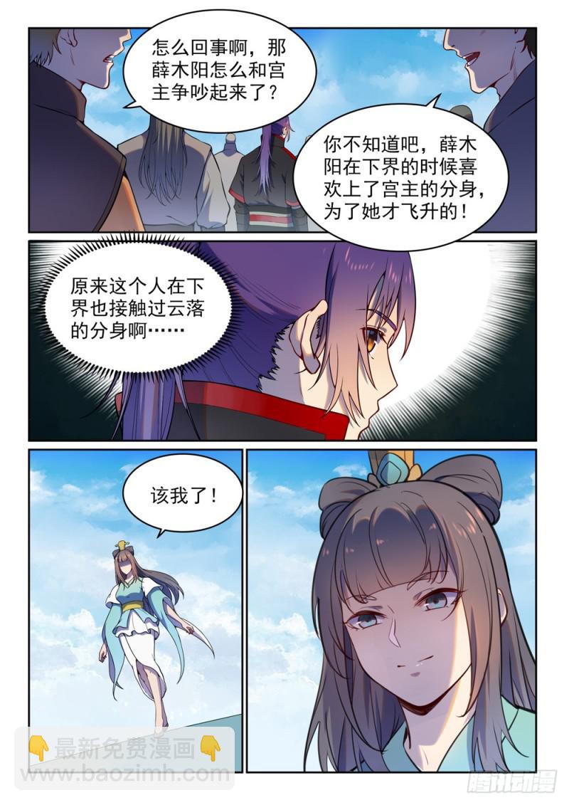 🍵百炼成神 第512话 薪火传承 第13页